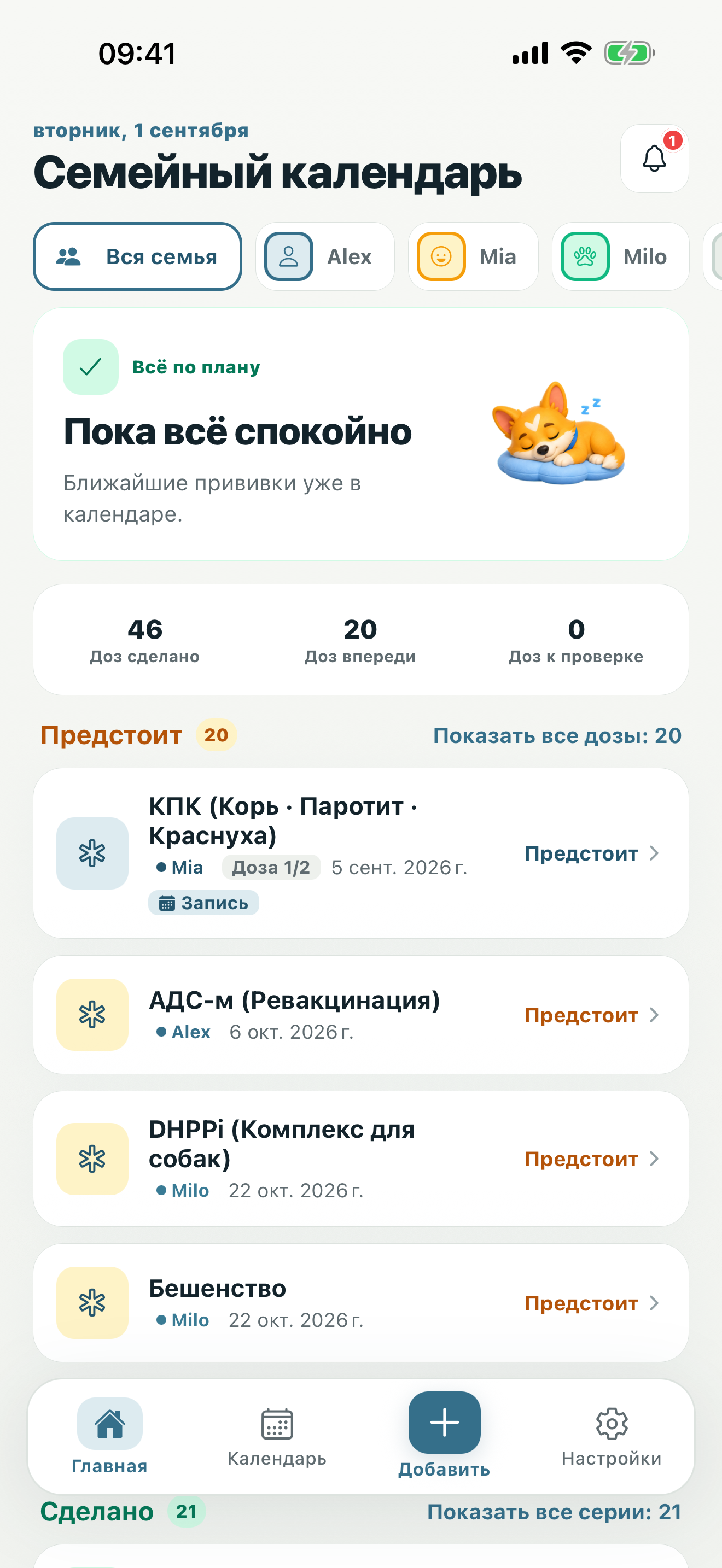 Главный экран Evaxify: ближайшая прививка и количество предстоящих, выполненных и просроченных доз