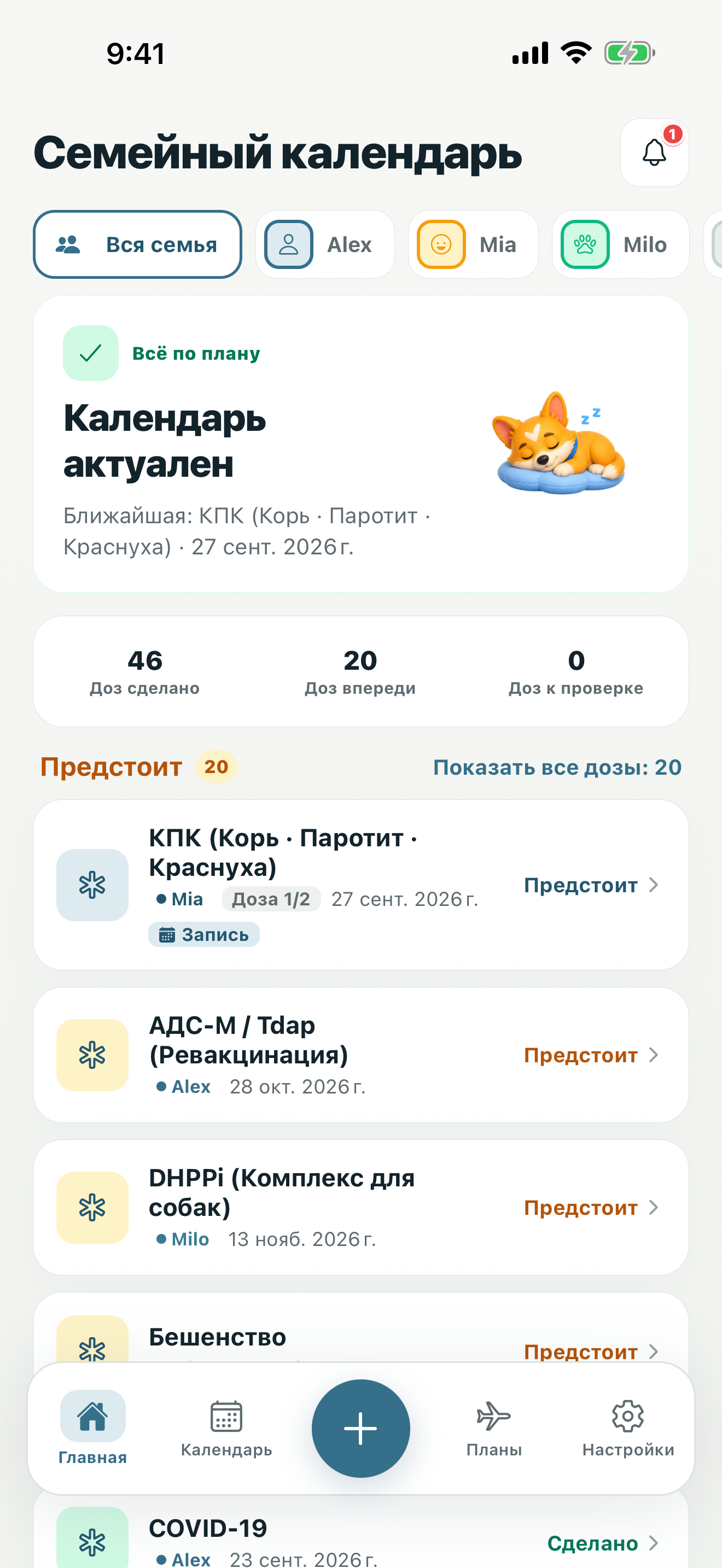 Главный экран Evaxify: ближайшая прививка и количество предстоящих, выполненных и просроченных доз