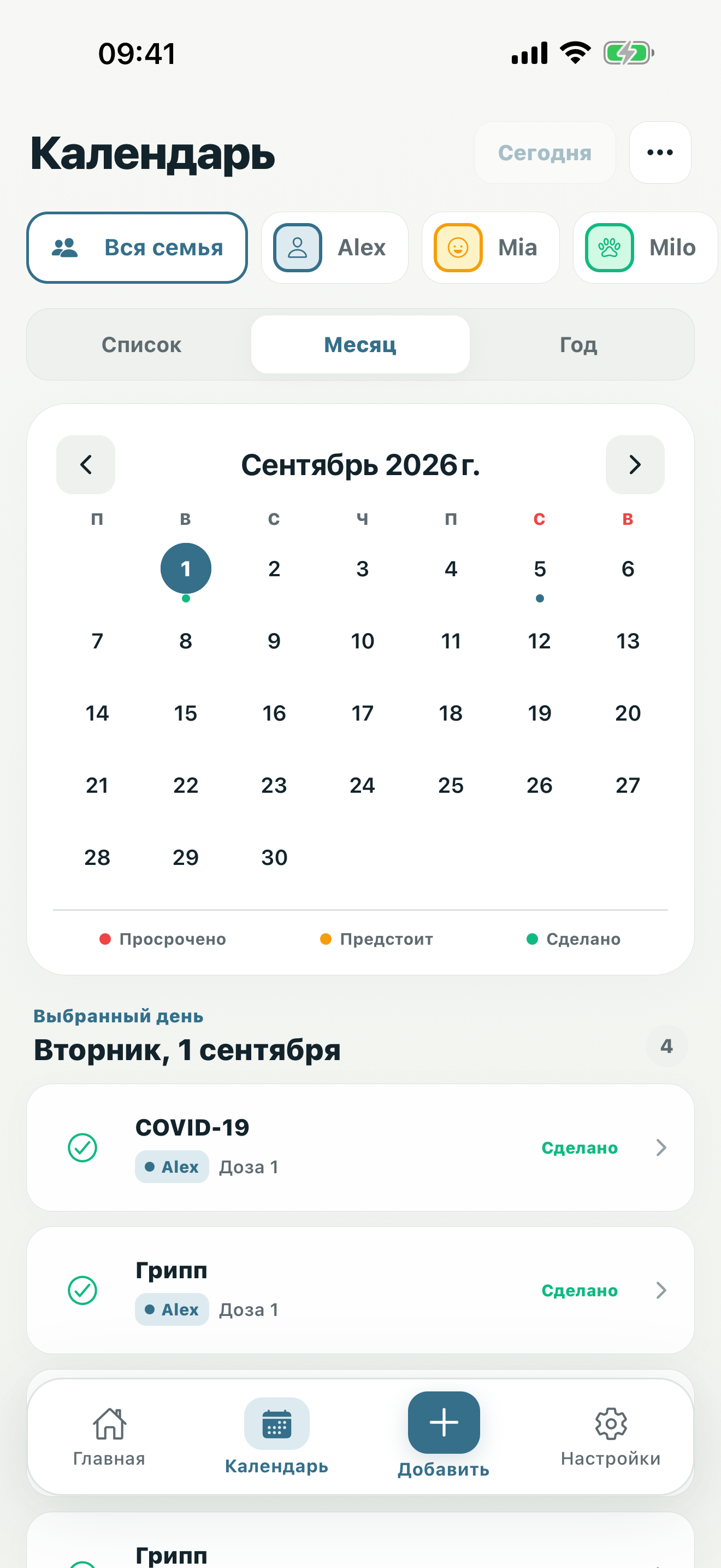 Месячный календарь прививок всей семьи