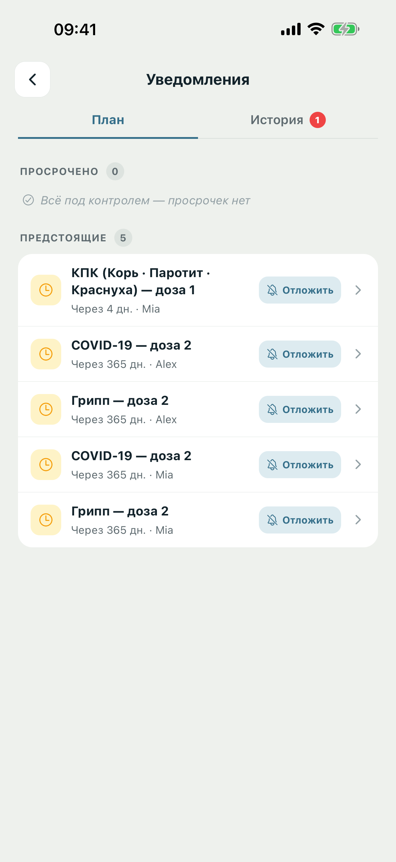 Настройки уведомлений и времени напоминаний
