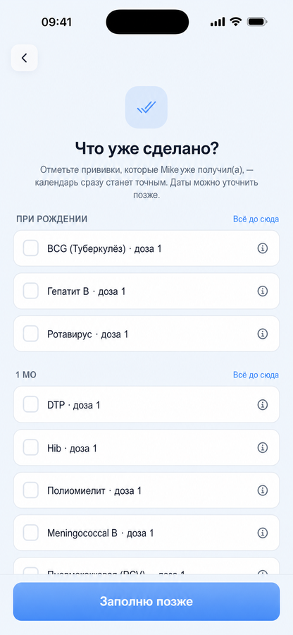 Экран заполнения истории для быстрой отметки прошлых прививок как выполненных