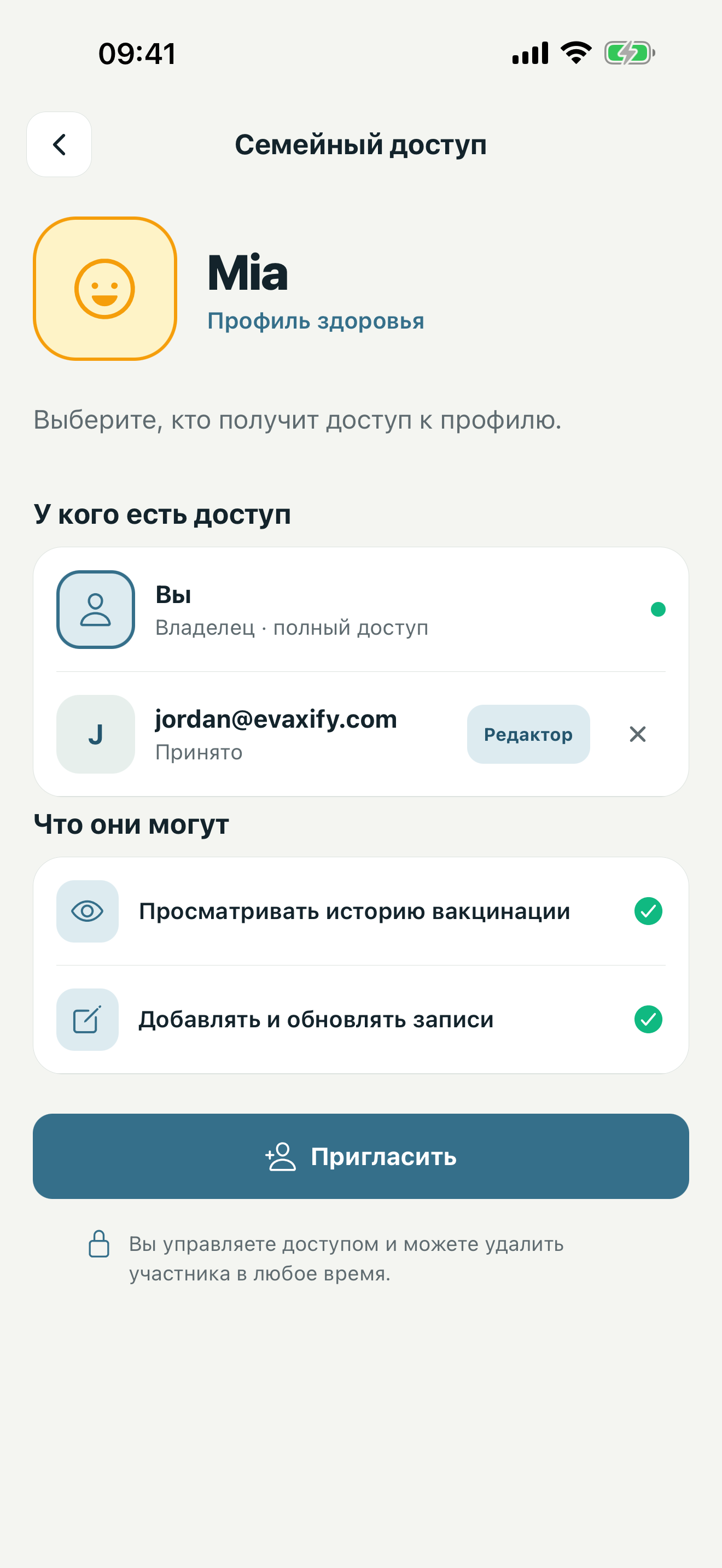 Семейный доступ к выбранному профилю и управление приглашениями