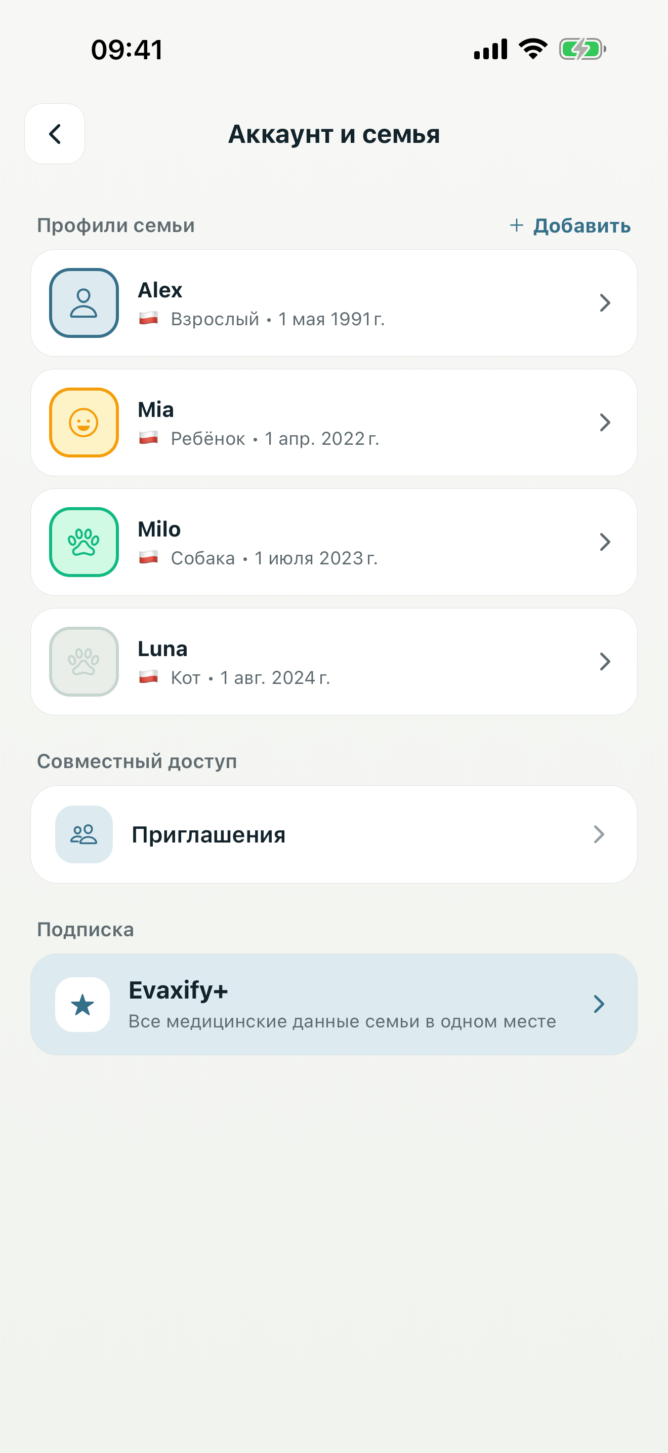 Настройки профилей семьи