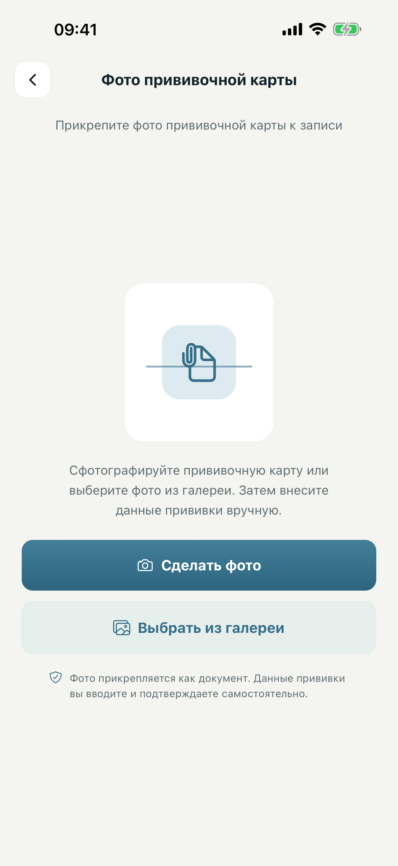 Добавление фотографии прививочной карты к записи