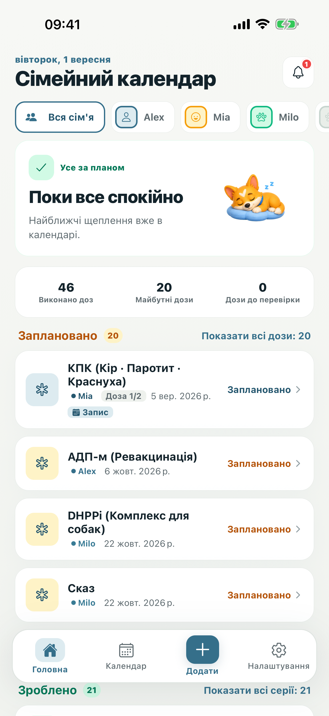 Головний екран Evaxify: найближче щеплення та кількість майбутніх, виконаних і прострочених доз
