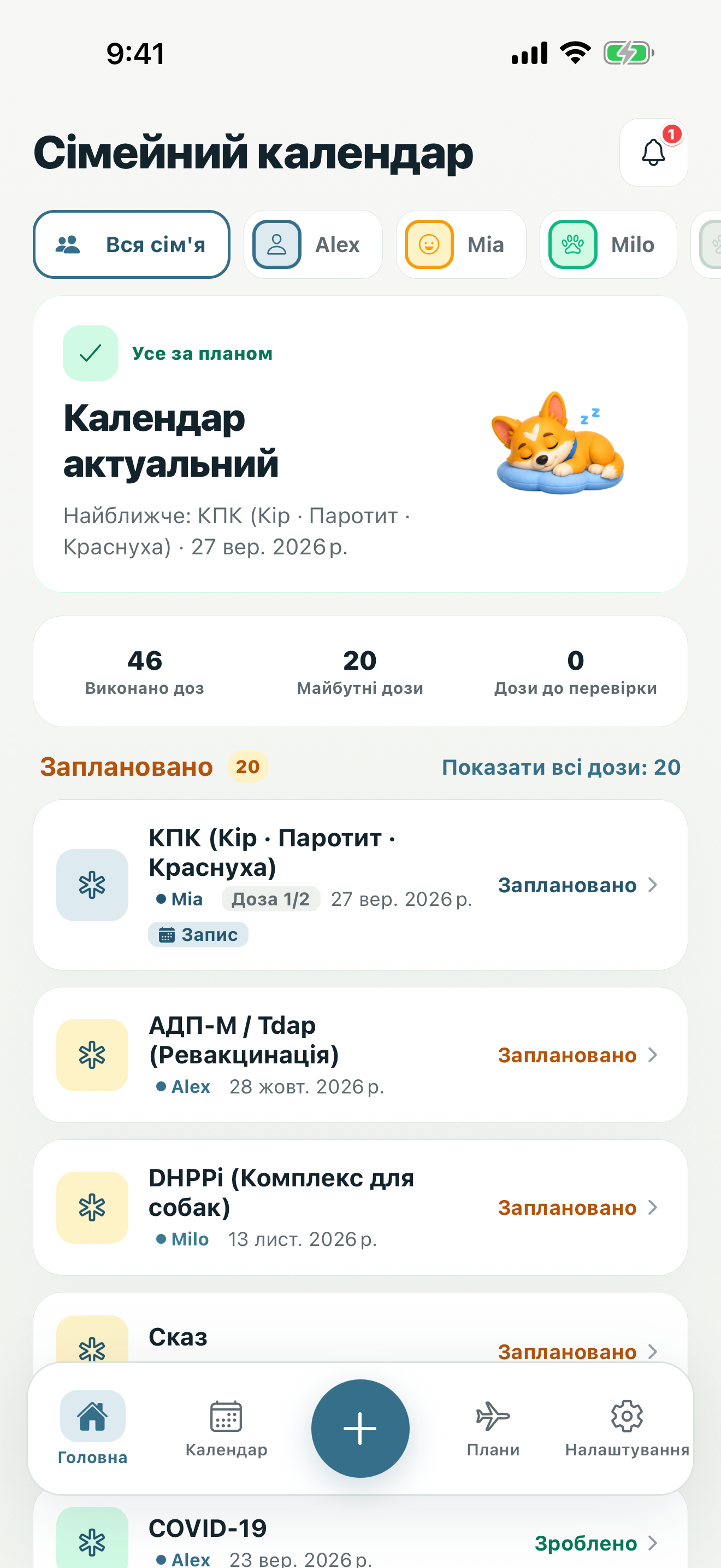 Головний екран Evaxify: найближче щеплення та кількість майбутніх, виконаних і прострочених доз
