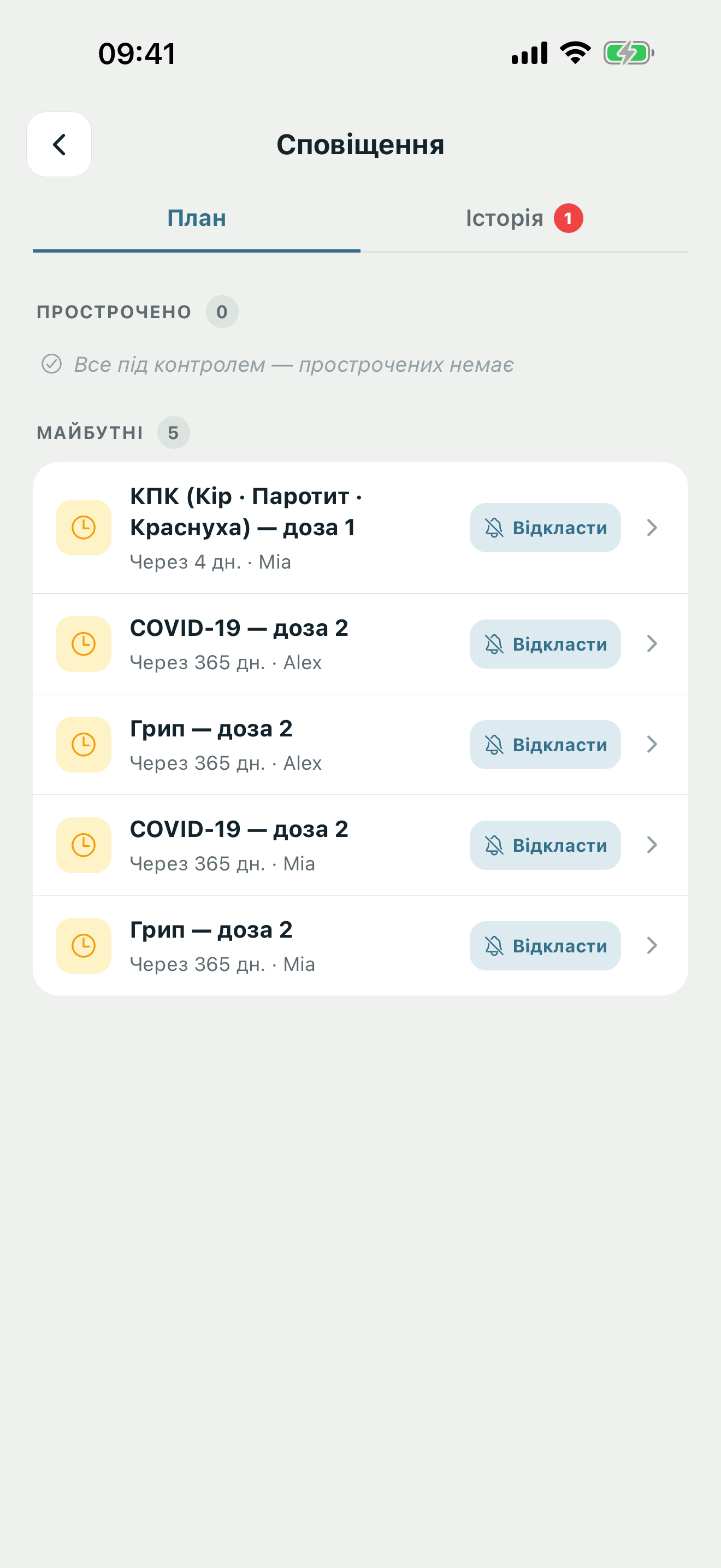 Налаштування сповіщень із часом і способом надсилання нагадувань