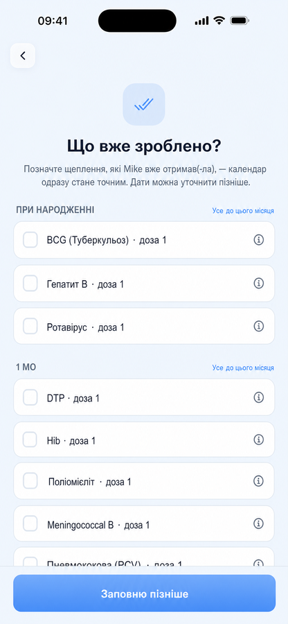 Екран заповнення історії для швидкого позначення минулих щеплень як виконаних