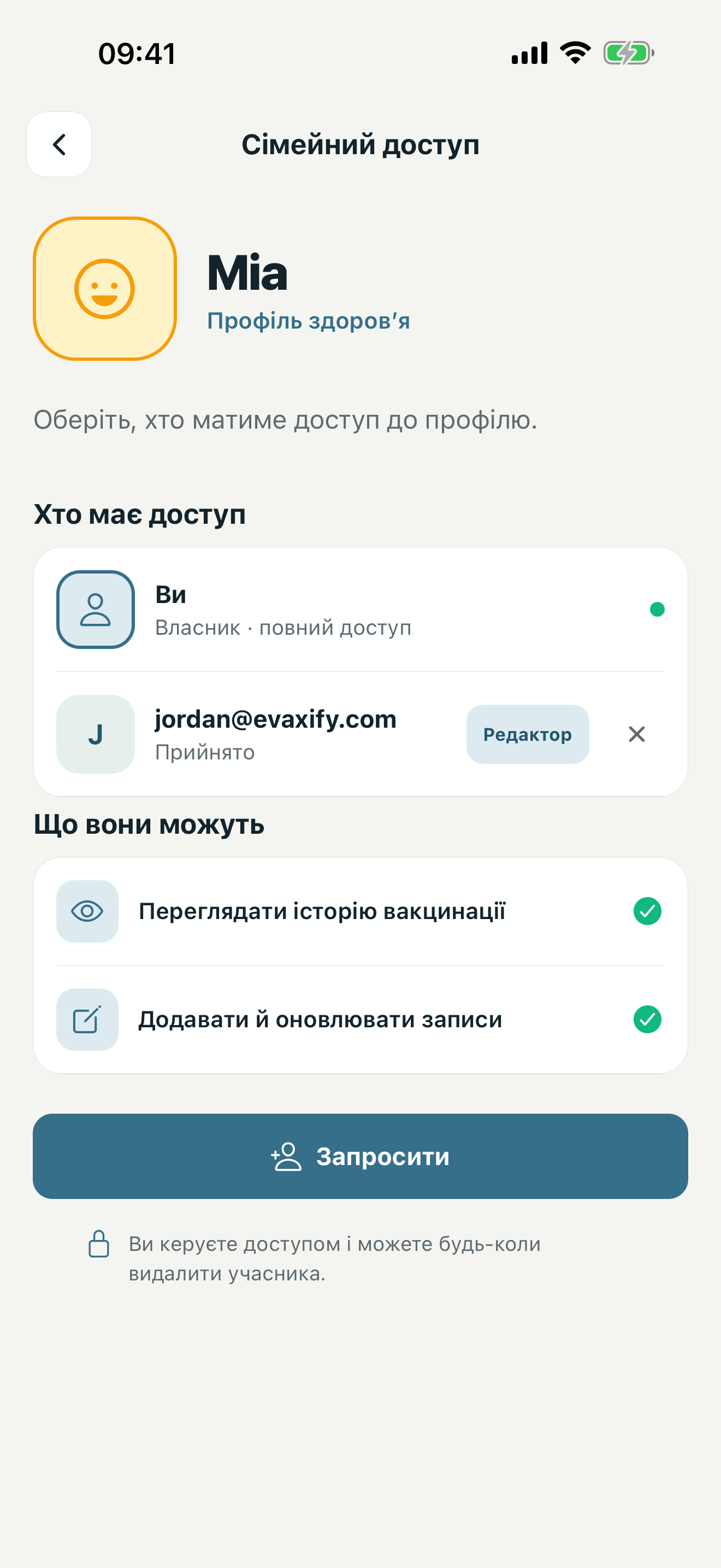 Екран сімейного доступу з ролями та керуванням запрошеннями