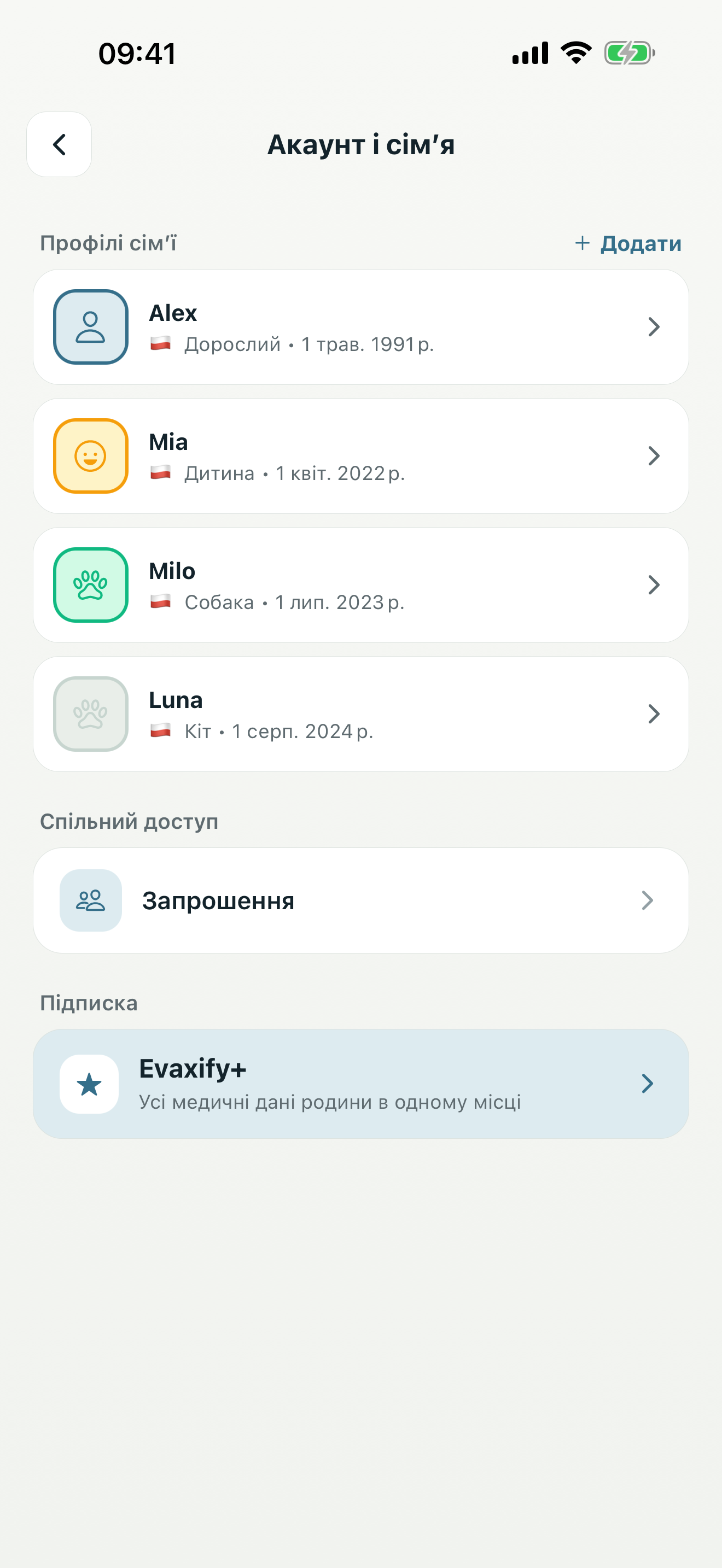 Екран налаштувань зі списком профілів родини та параметрами акаунта